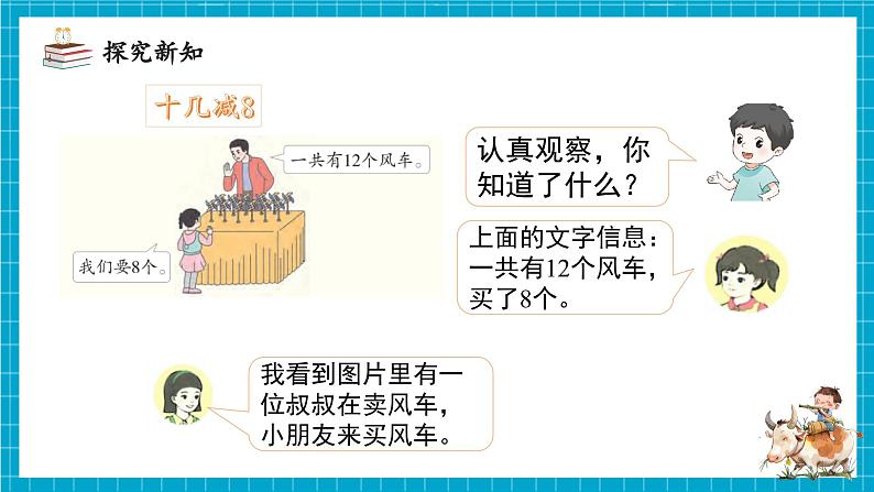 第二单元第2课时 十几减8、7、6(教学课件)第8页