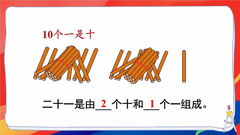 三 100以内数的认识 第1课时 数数、数的组成课件2024-2025人教版一年级数学下册第4页