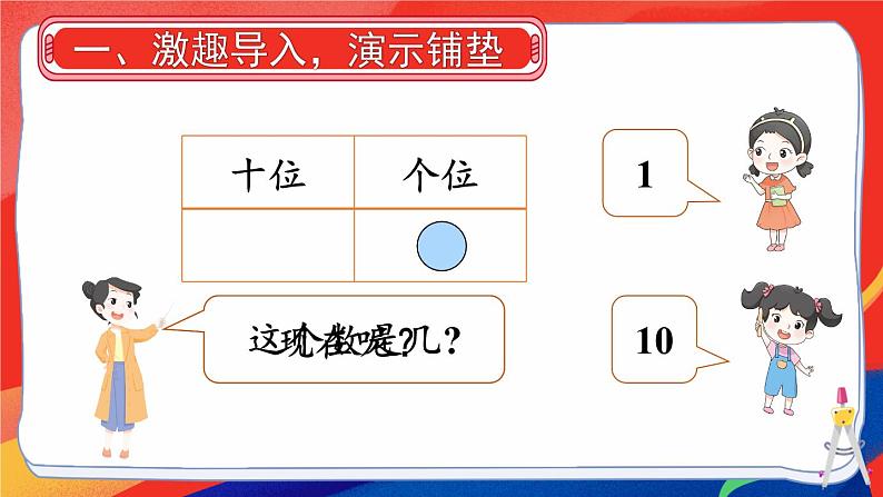 三 100以内数的认识 摆一摆,想一想课件2024-2025人教版一年级数学下册第2页