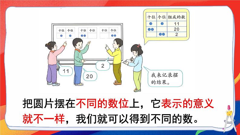 三 100以内数的认识 摆一摆,想一想课件2024-2025人教版一年级数学下册第5页