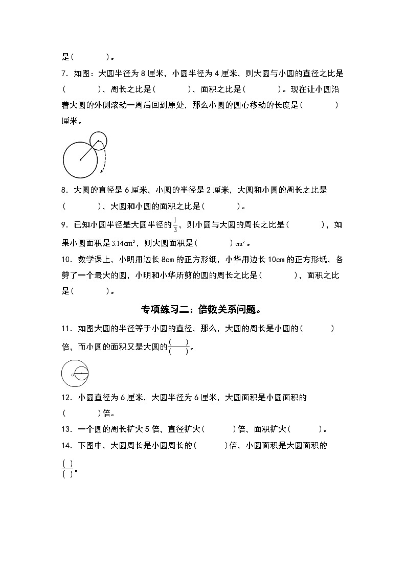 第一單元:圓的半徑直徑與周長(zhǎng)面積三大關(guān)系問題專項(xiàng)練習(xí)最新六年級(jí)數(shù)學(xué)上冊(cè)典型例題系列(原卷版)北師大版第2頁(yè)