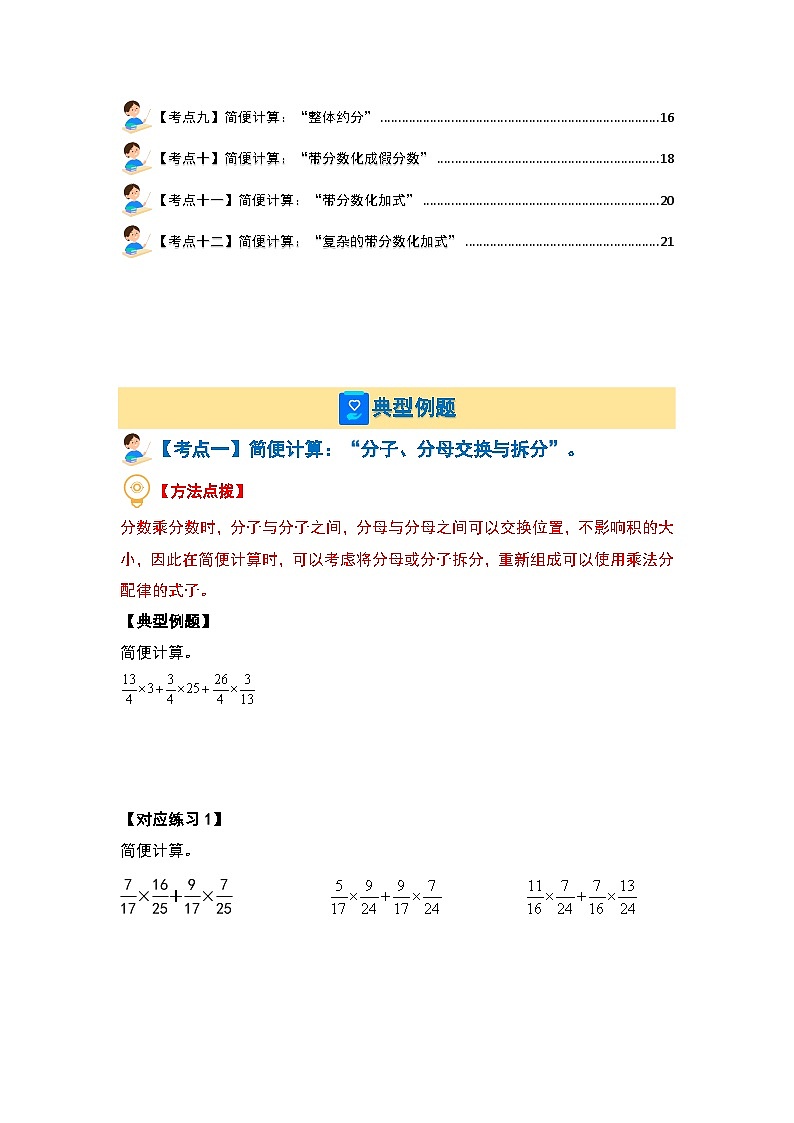 第二单元分数混合除法·计算提高篇【十二大考点】最新六年级数学上册典型例题系列(原卷版)北师大版第2页