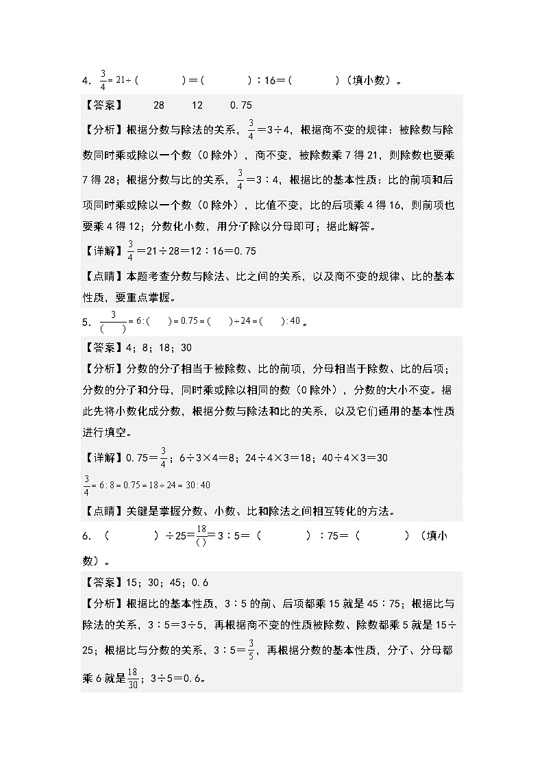 第六单元:比的性质和比、分、小、除法综合互化专项练习--最新六年级数学上册典型例题系列(解析版)北师大版第3页
