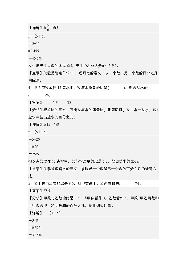 第七单元:百分数与比专项练习--最新六年级数学上册典型例题系列(解析版)北师大版第3页
