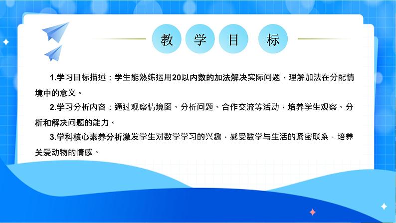 北师大版一年级下册数学第一单元6《小兔子安家》课件pptx第2页
