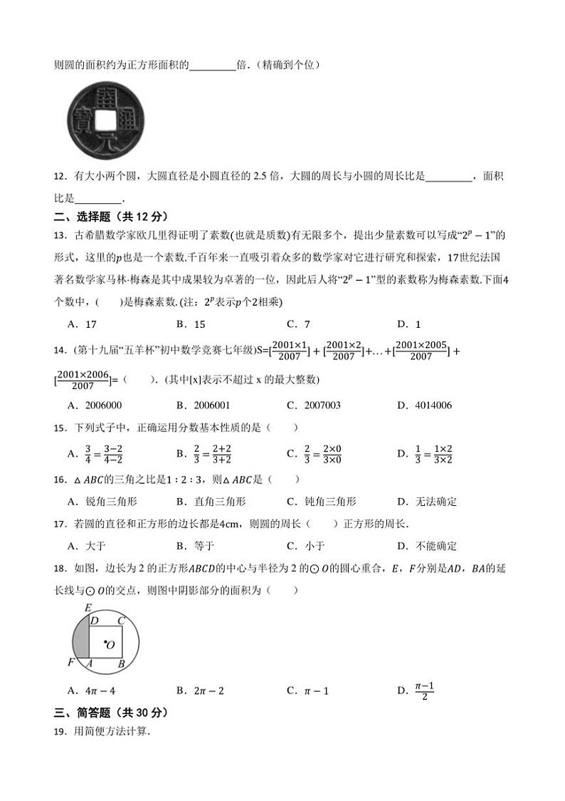 2024~2025学年沪教版六年级数学上册期末模拟卷试卷(含答案)第2页