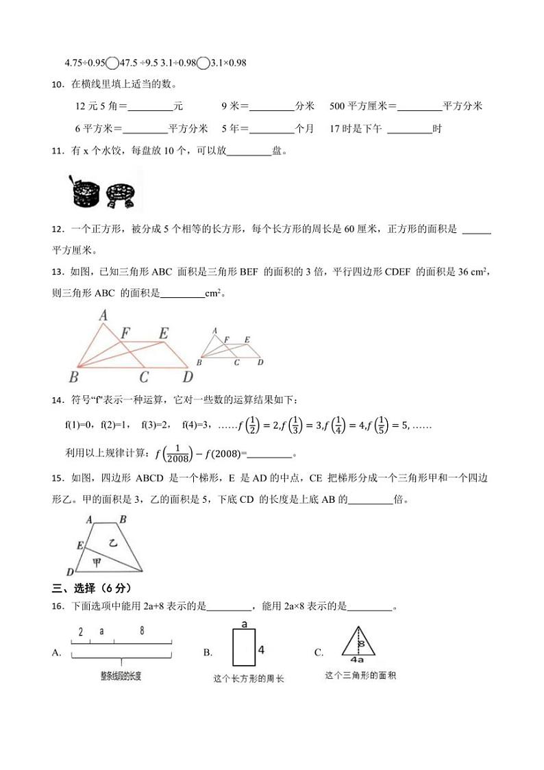 2024~2025学年苏教版五年级数学上册期末押题卷试卷(含答案)第2页