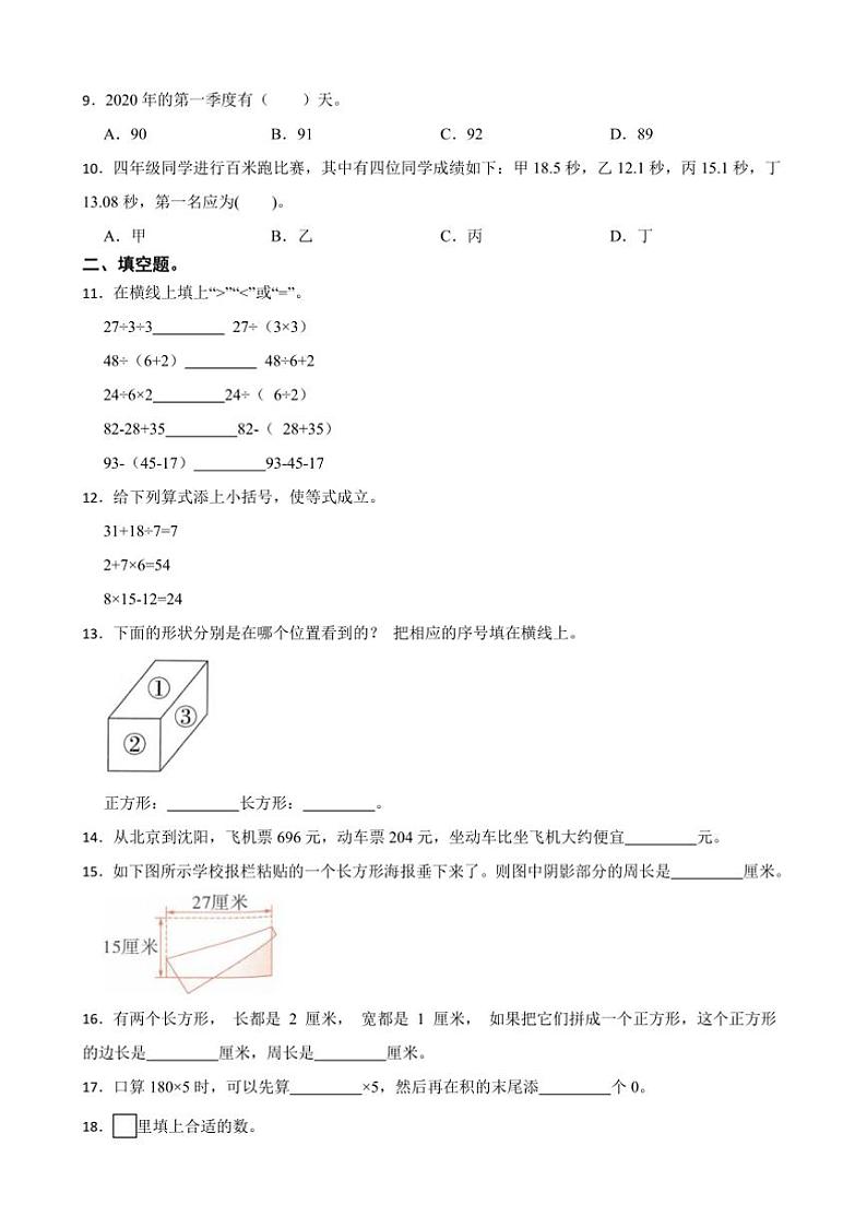 2024~2025学年北师大版三年级数学上册期末模拟卷试卷(含答案)第2页