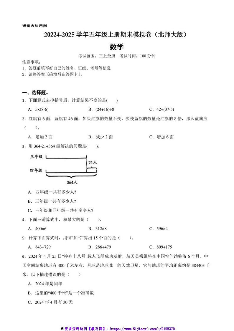 2024~2025学年北师大版三年级数学上册期末模拟试卷(含答案)第1页