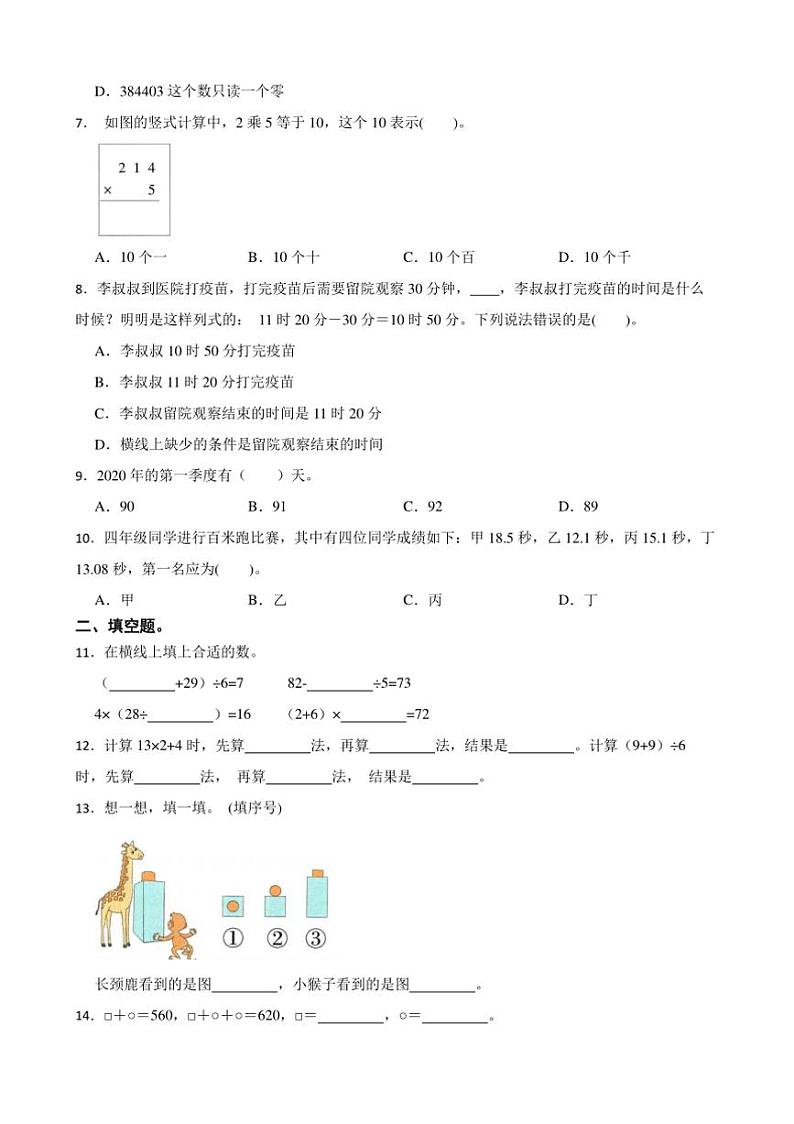 2024~2025学年北师大版三年级数学上册期末模拟试卷(含答案)第2页