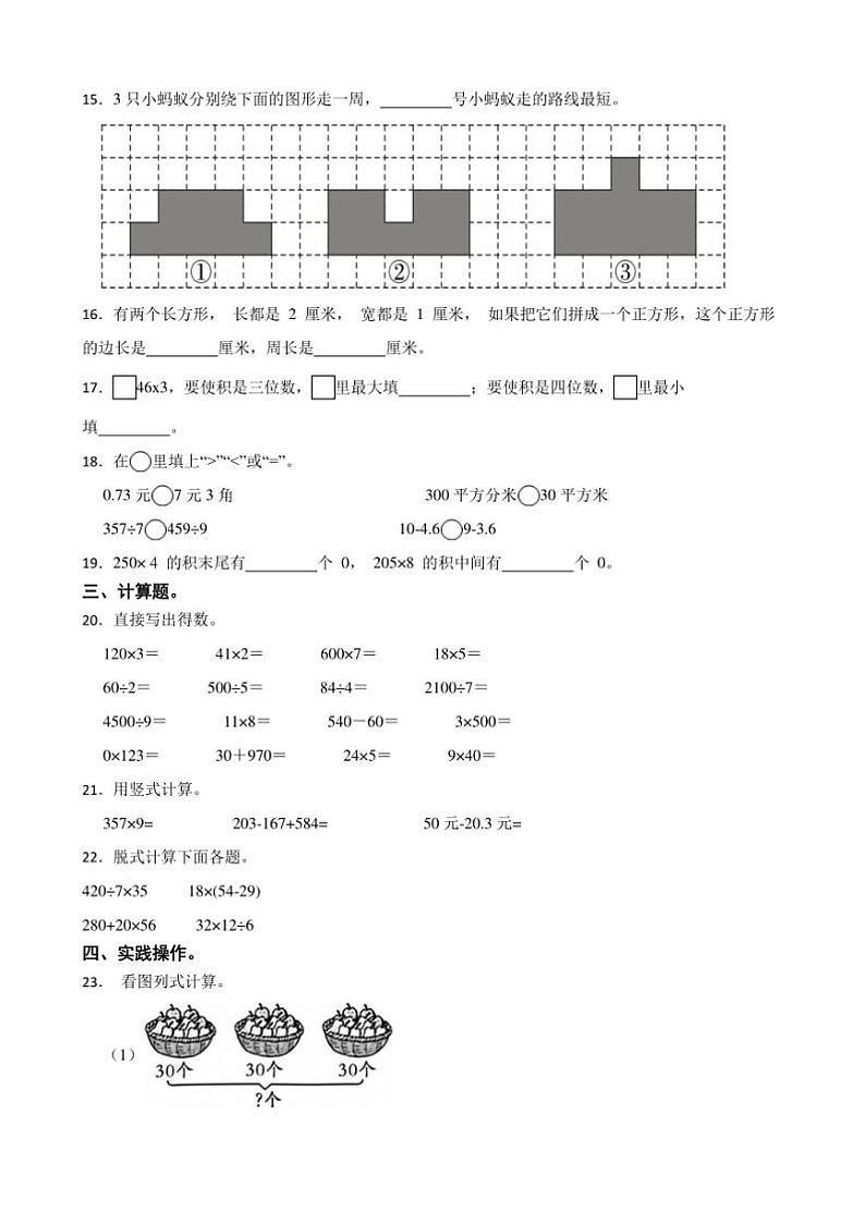 2024~2025学年北师大版三年级数学上册期末模拟试卷(含答案)第3页