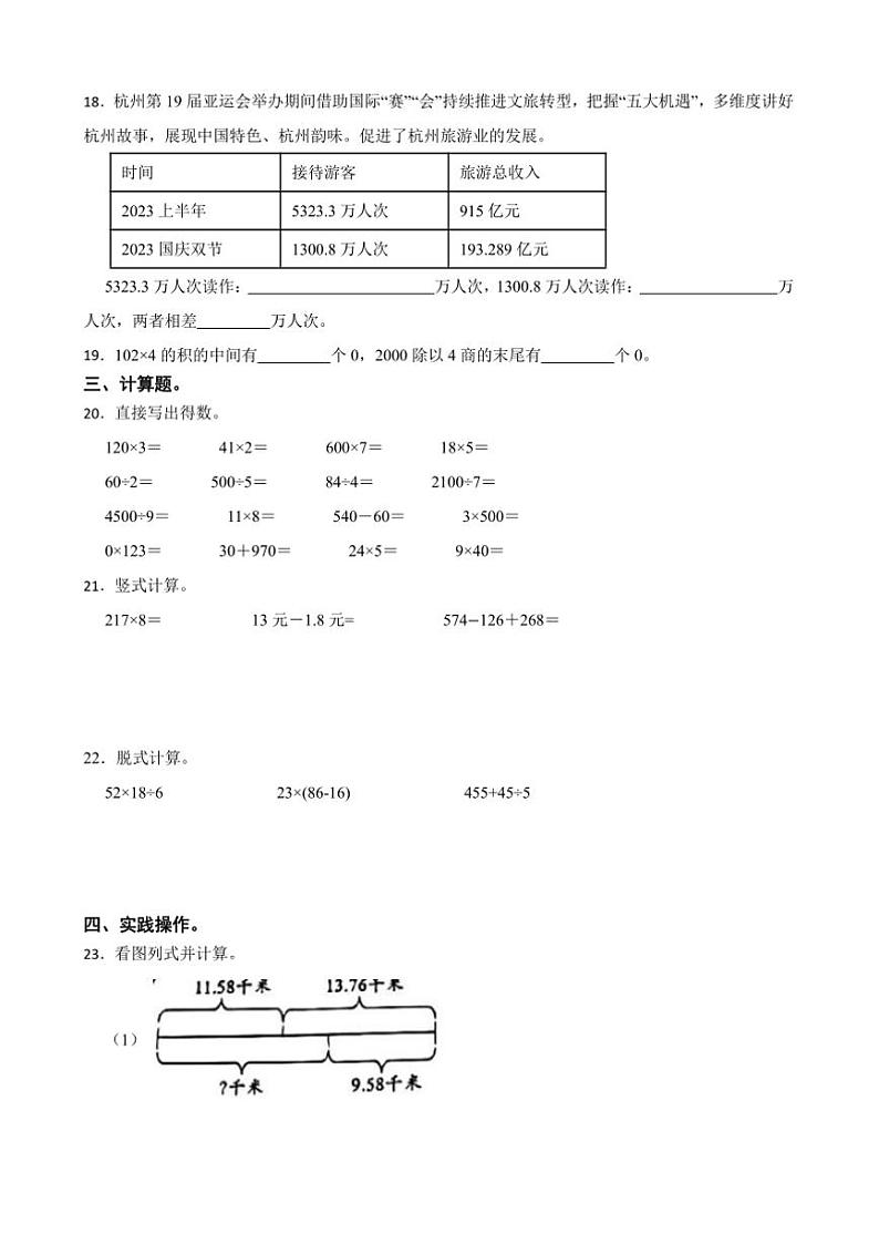 2024~2025学年北师大版三年级数学上册期末押题卷试卷(含答案)第3页