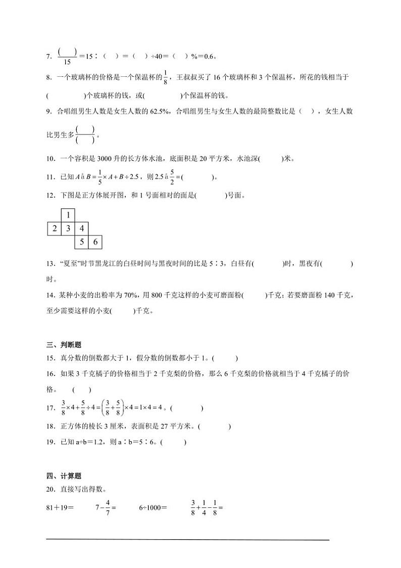 2024~2025学年期末高频考点检测卷试卷(含解析)~数学六年级上册苏教版第2页