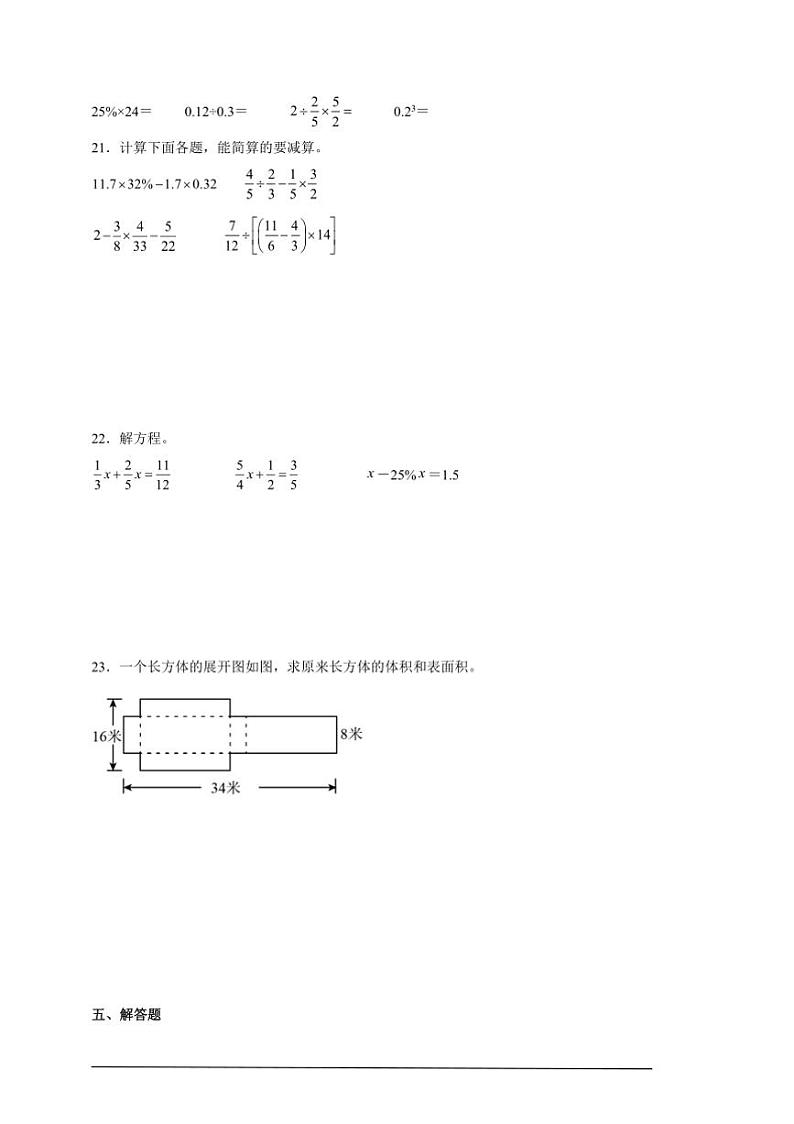 2024~2025学年期末高频考点检测卷试卷(含解析)~数学六年级上册苏教版第3页
