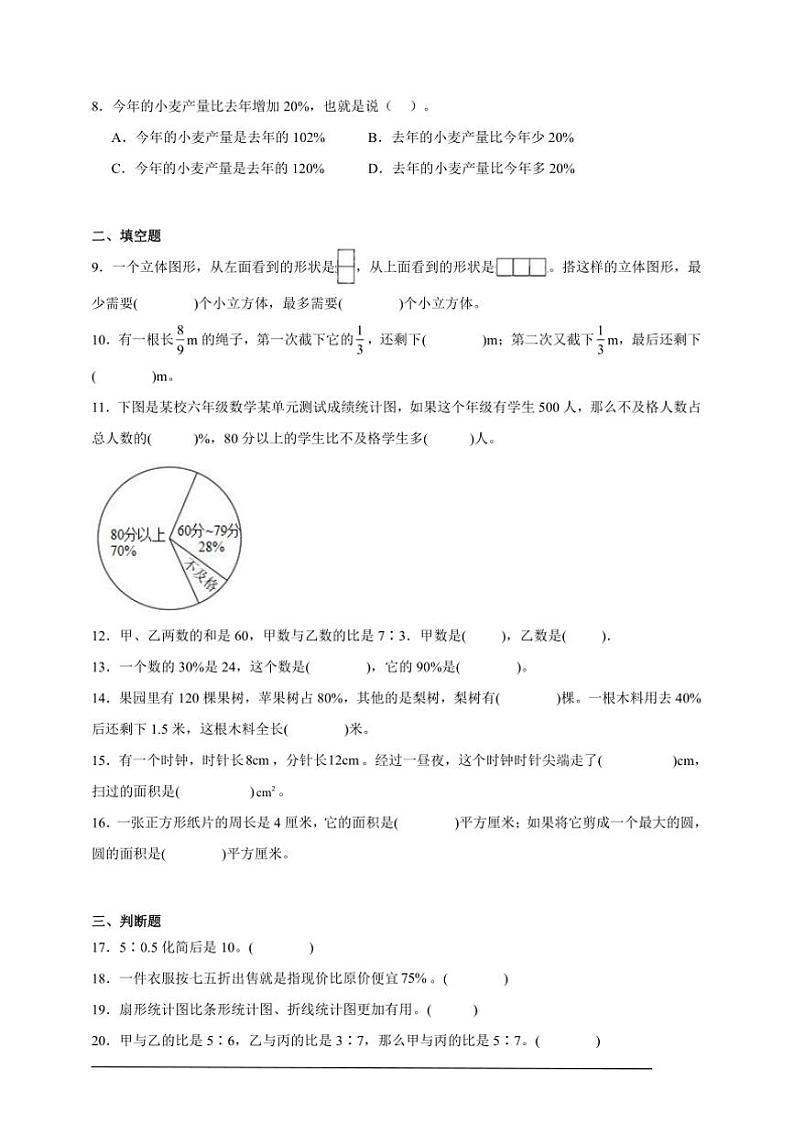 2024~2025学年期末高频考点检测卷试卷(含解析)~数学六年级上册北师大版第2页