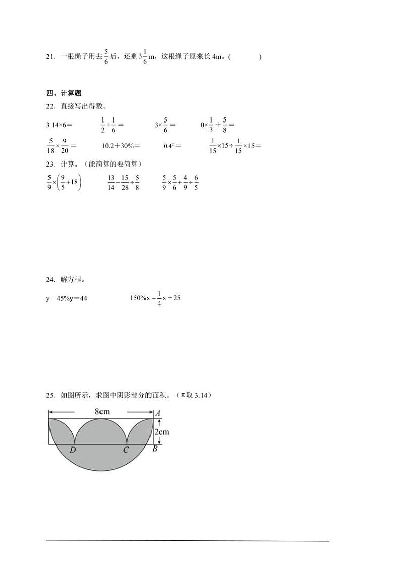 2024~2025学年期末高频考点检测卷试卷(含解析)~数学六年级上册北师大版第3页