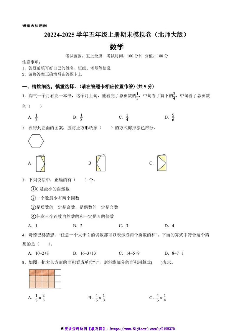 2024~2025学年北师大版五年级数学上册期末模拟卷试卷(含答案)第1页