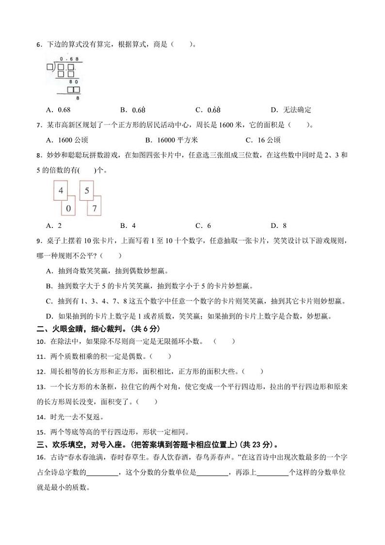 2024~2025学年北师大版五年级数学上册期末模拟卷试卷(含答案)第2页
