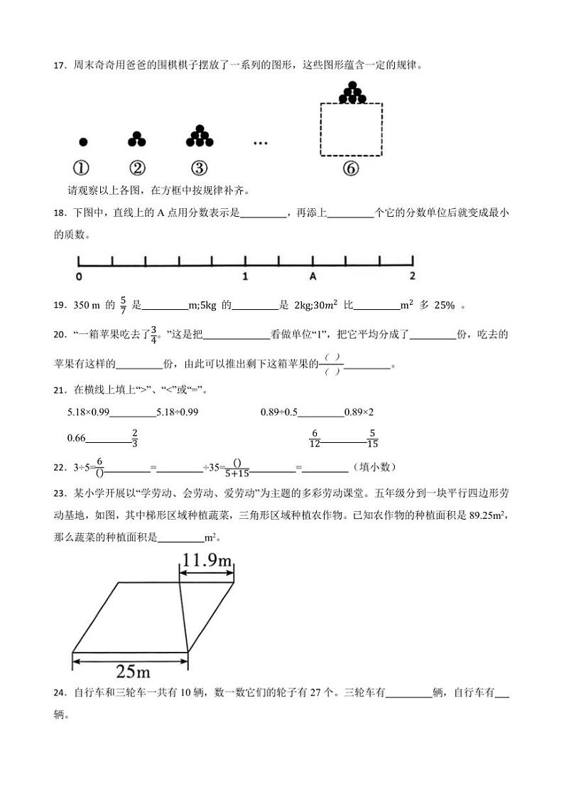 2024~2025学年北师大版五年级数学上册期末模拟卷试卷(含答案)第3页