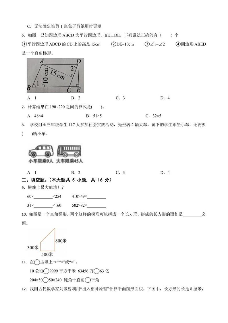 2024~2025学年北师大版四年级数学上册期末模拟试卷(含答案)第2页