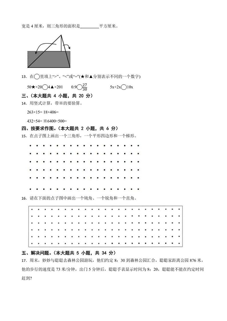 2024~2025学年北师大版四年级数学上册期末模拟试卷(含答案)第3页