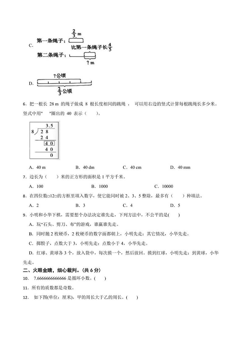 2024~2025学年北师大版五年级数学上册期末押题卷试卷(含答案)第2页