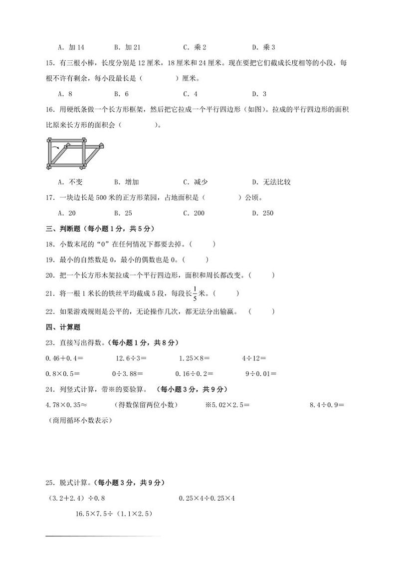 2024~2025学年五年级上数学期末教学北师大版试卷(含答案)第2页