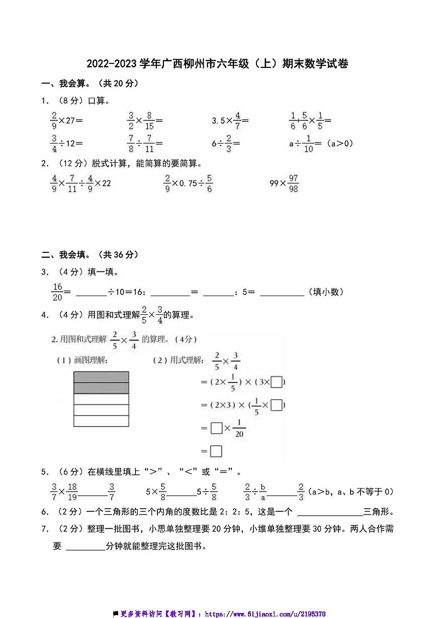 2022~2023学年广西柳州市六年级上()期末数学试卷(含答案)第1页