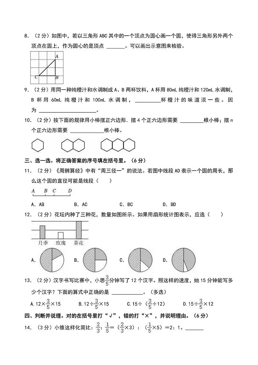 2022~2023学年广西柳州市六年级上()期末数学试卷(含答案)第2页