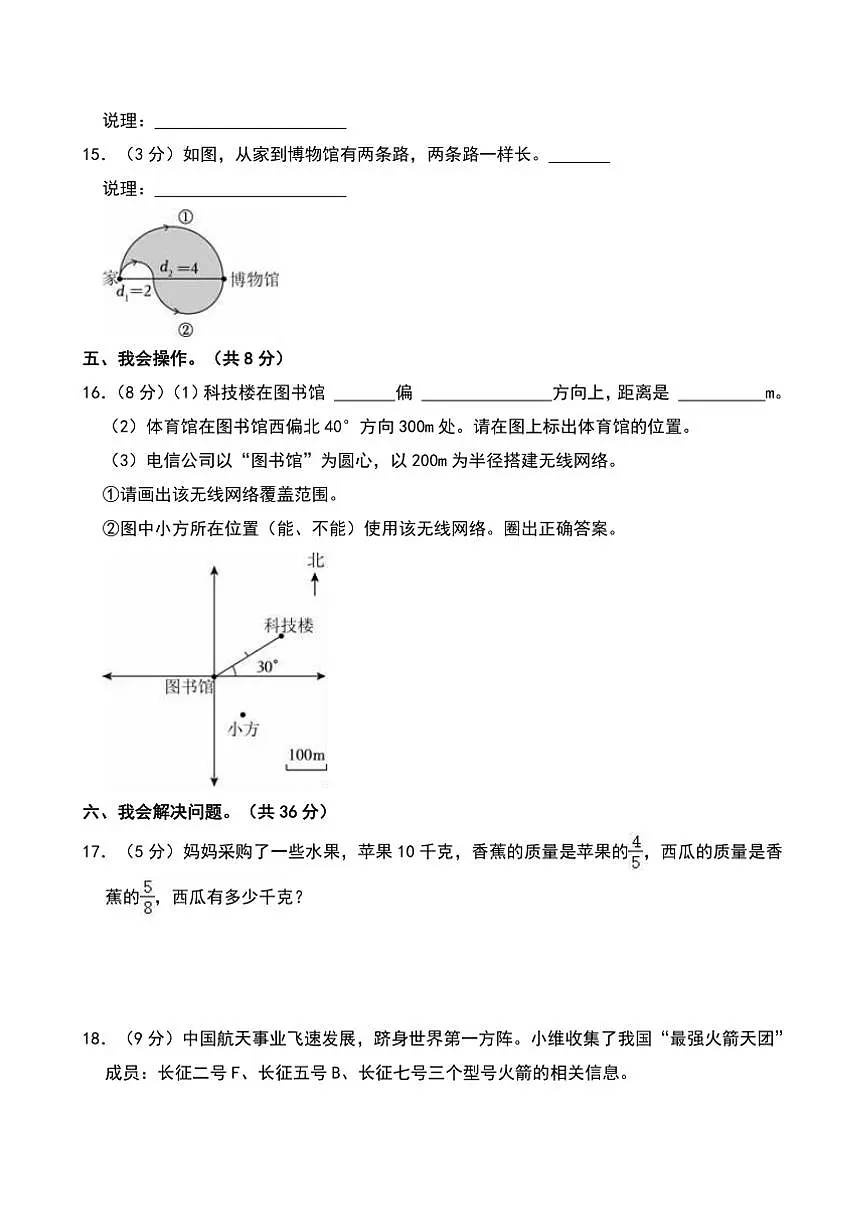 2022~2023学年广西柳州市六年级上()期末数学试卷(含答案)第3页