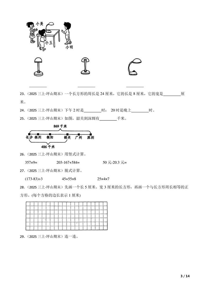 2024~2025学年广东省深圳市坪山区三年级上学科素养期末学业评价数学试卷第3页