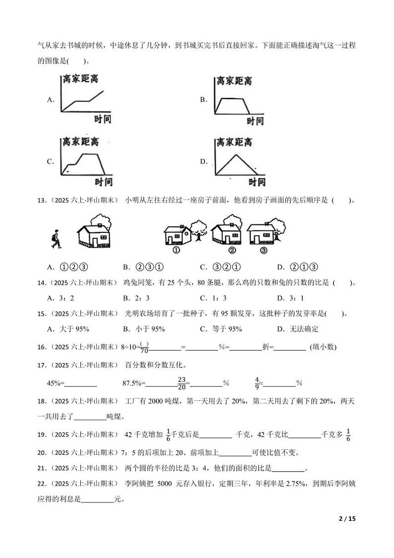 2024~2025学年广东省深圳市坪山区六年级上学科素养期末学业评价数学试卷第2页