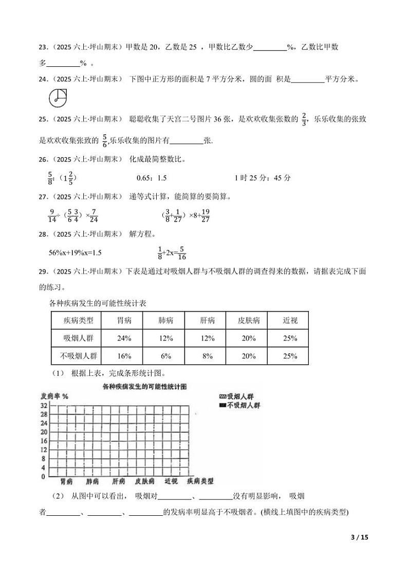 2024~2025学年广东省深圳市坪山区六年级上学科素养期末学业评价数学试卷第3页