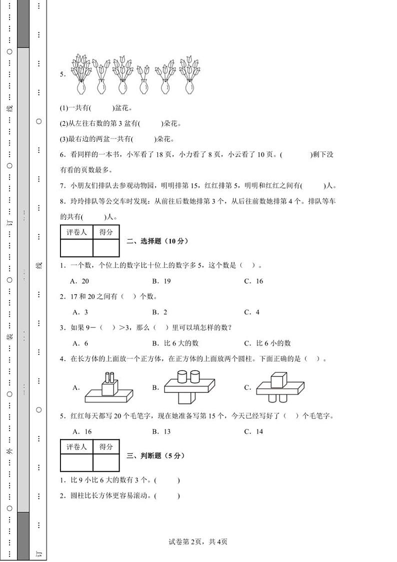 2024~2025学年期末黄金卷一年级上册数学苏教版(2024)试卷(含答案)第2页