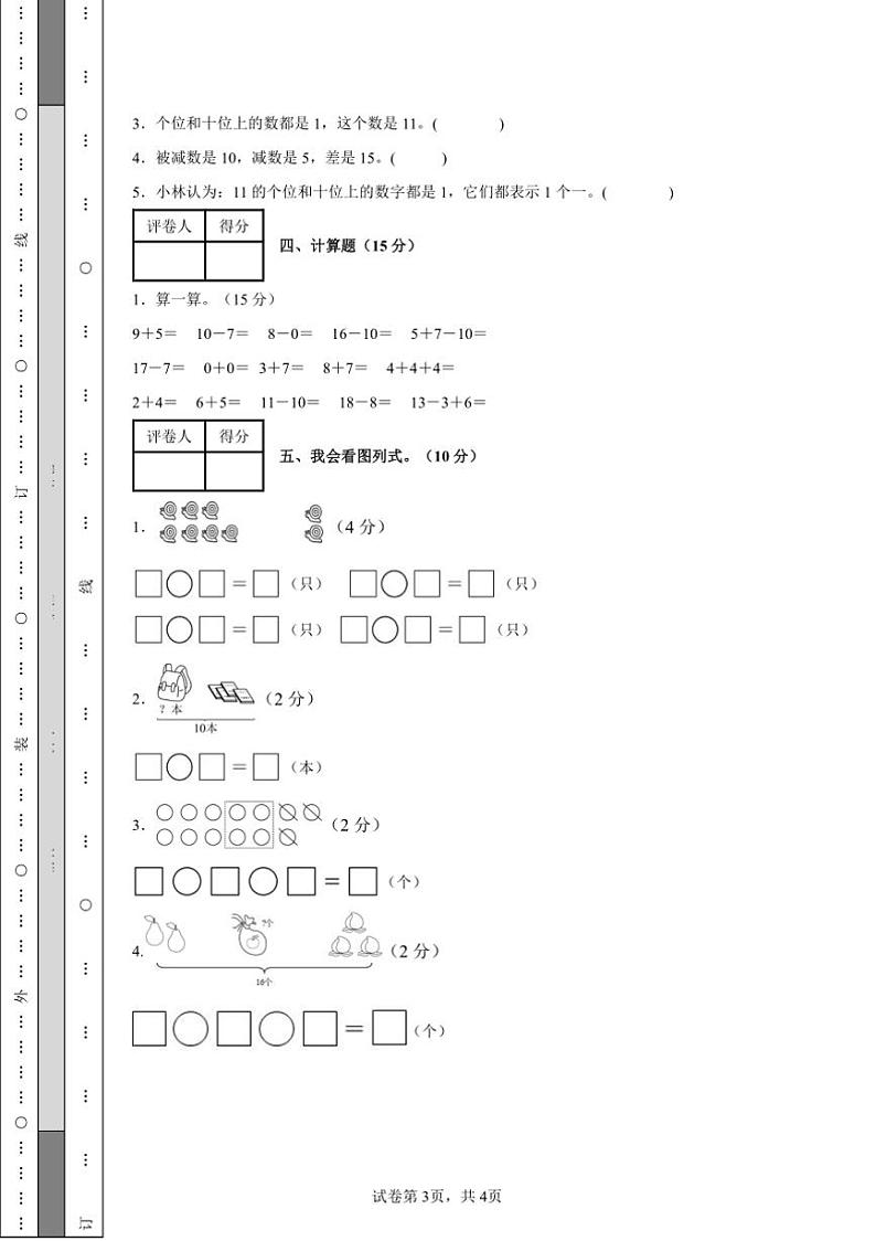 2024~2025学年期末黄金卷一年级上册数学苏教版(2024)试卷(含答案)第3页