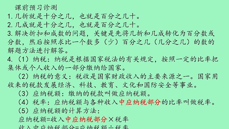 税率(课件)-2024-2025学年六年级下册数学人教版第2页