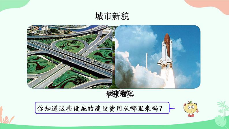 税率(课件)-2024-2025学年六年级下册数学人教版第7页