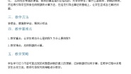 小学数学人教版（2024）六年级下册税率教学设计及反思