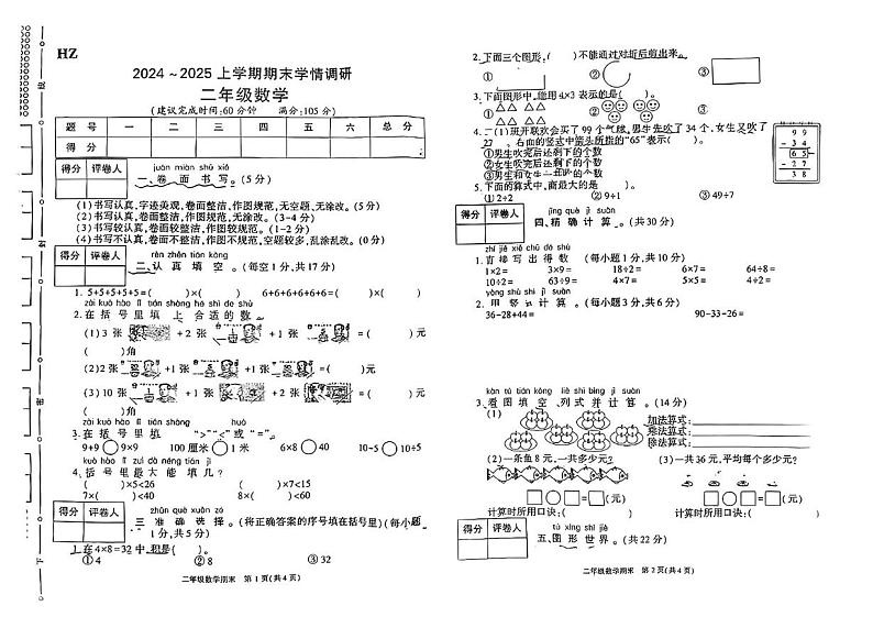 陕西省渭南市华州区2024-2025学年二年级上学期期末考试数学试题第1页