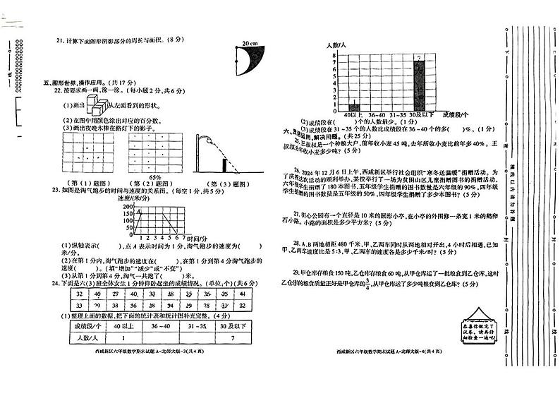 陕西省西安市西咸新区2024-2025学年六年级上学期期末数学试题第2页