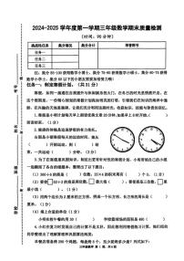 山东省青岛市2024-2025学年三年级上学期期末数学试题