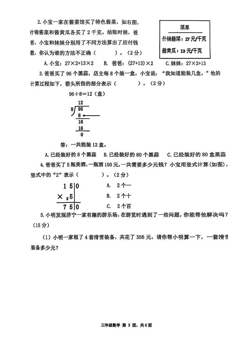 山东省青岛市2024-2025学年三年级上学期期末数学试题第3页