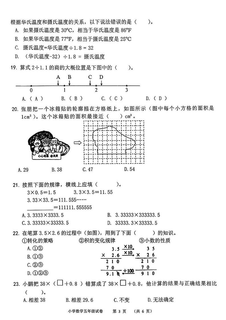 湖北省黄石市下陆区2024-2025学年五年级上学期期末数学试题第3页