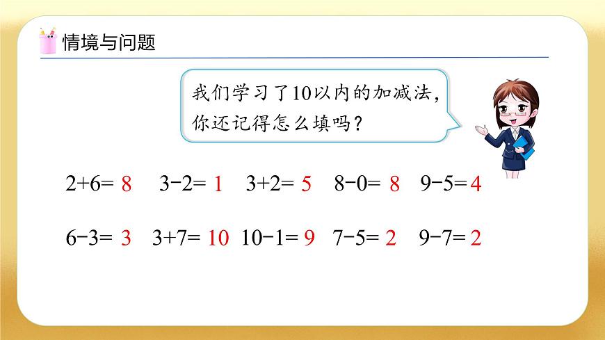 【備課無憂】北師大版數學一年級下冊-1.3 搭積木（教學課件）第4頁