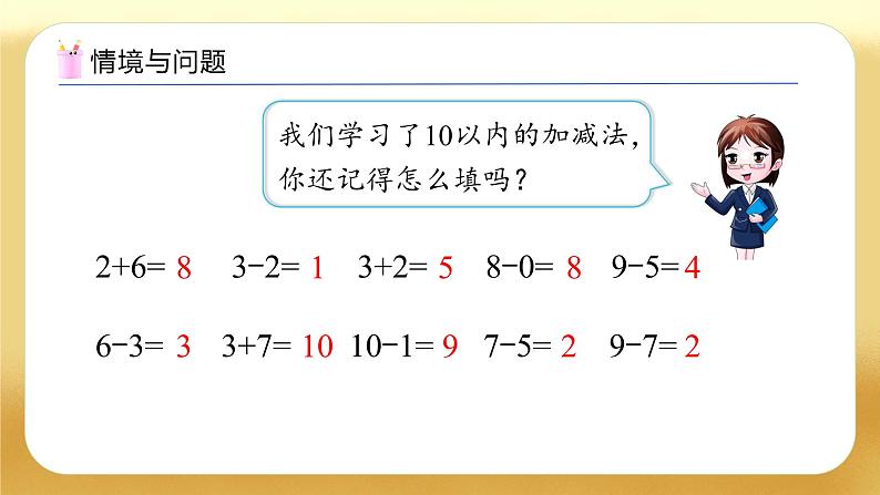 【备课无忧】北师大版数学一年级下册-1.3 搭积木(教学课件)第4页