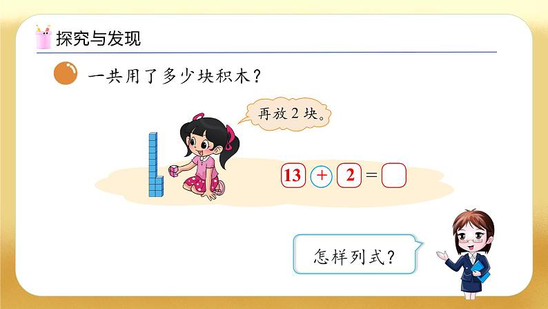 【备课无忧】北师大版数学一年级下册-1.3 搭积木(教学课件)第6页