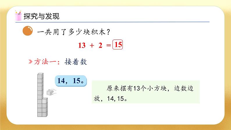 【备课无忧】北师大版数学一年级下册-1.3 搭积木(教学课件)第7页