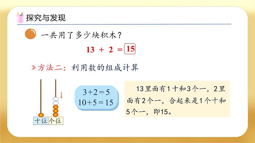 【備課無憂】北師大版數學一年級下冊-1.3 搭積木（教學課件）第8頁