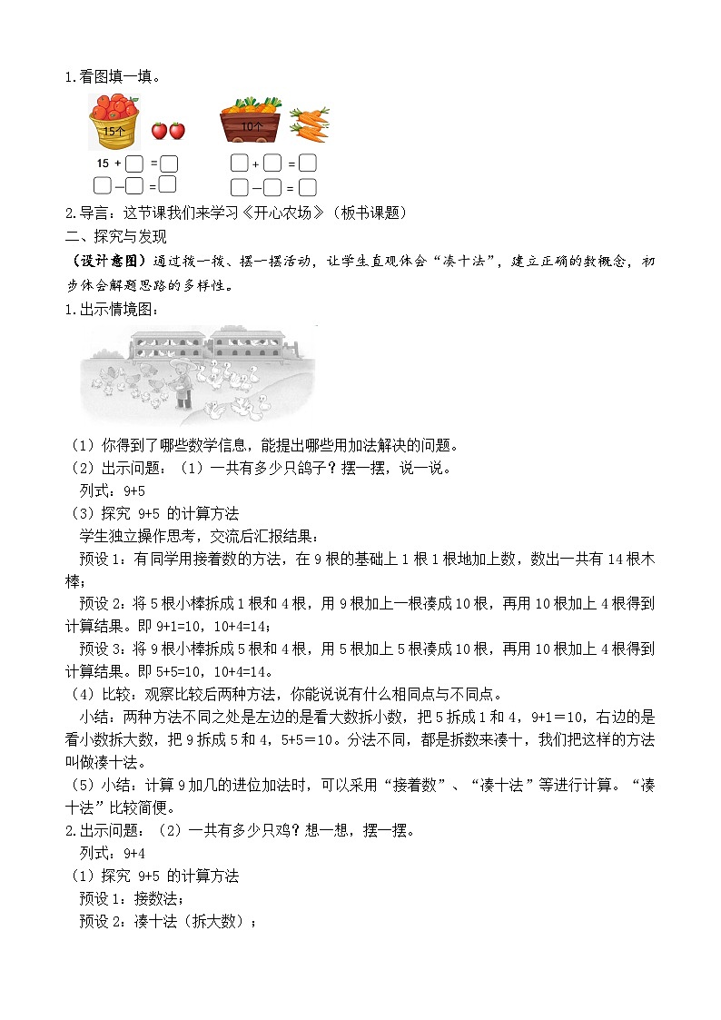 【备课无忧】北师大版數學一年级下册-1.4 開心農場（教学设计）第2页