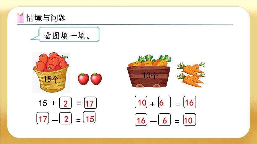 【備課無(wú)憂】北師大版數(shù)學(xué)一年級(jí)下冊(cè)-1.4 開心農(nóng)場(chǎng)（教學(xué)課件）第4頁(yè)